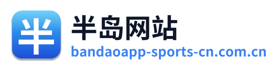 半岛网站